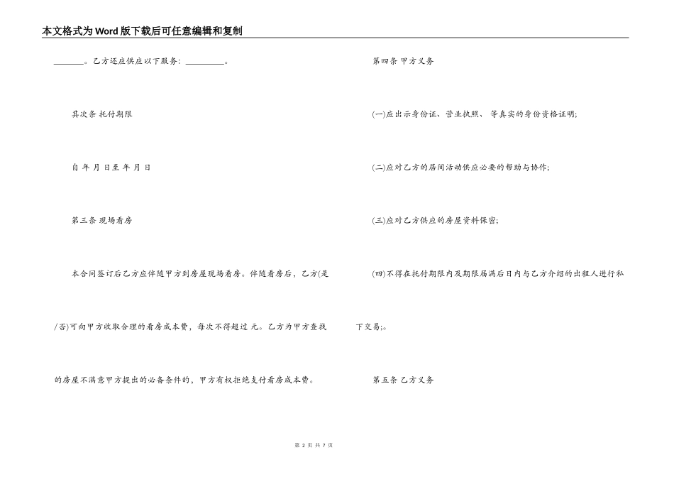 最新的北京租房合同范本_第2页