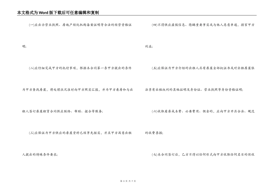最新的北京租房合同范本_第3页