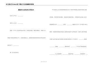 最新的北京租房合同范本