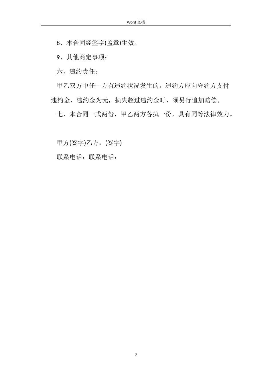 2022个人租房合同协议书模板_第2页