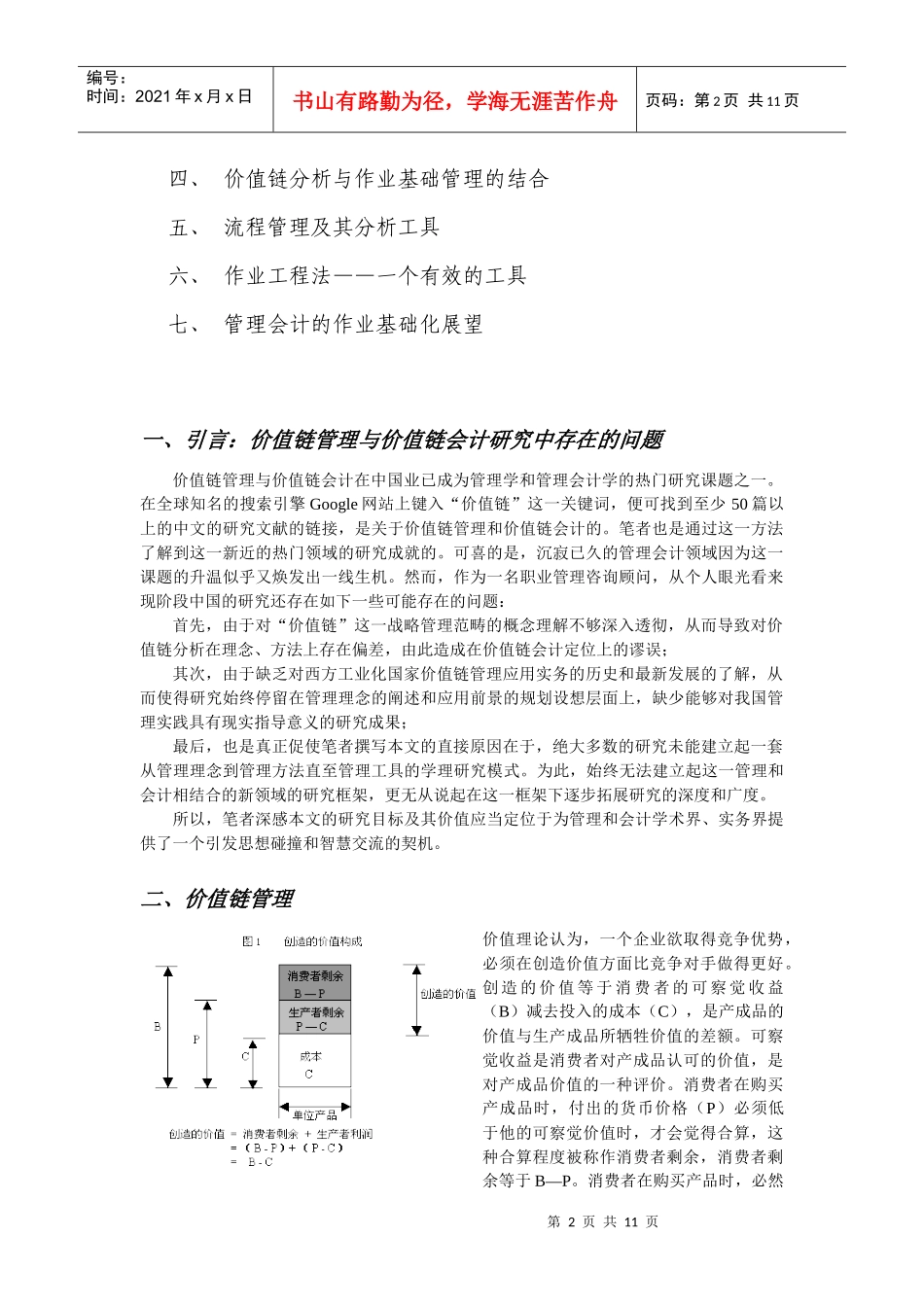 从价值发现到价值创造_第2页