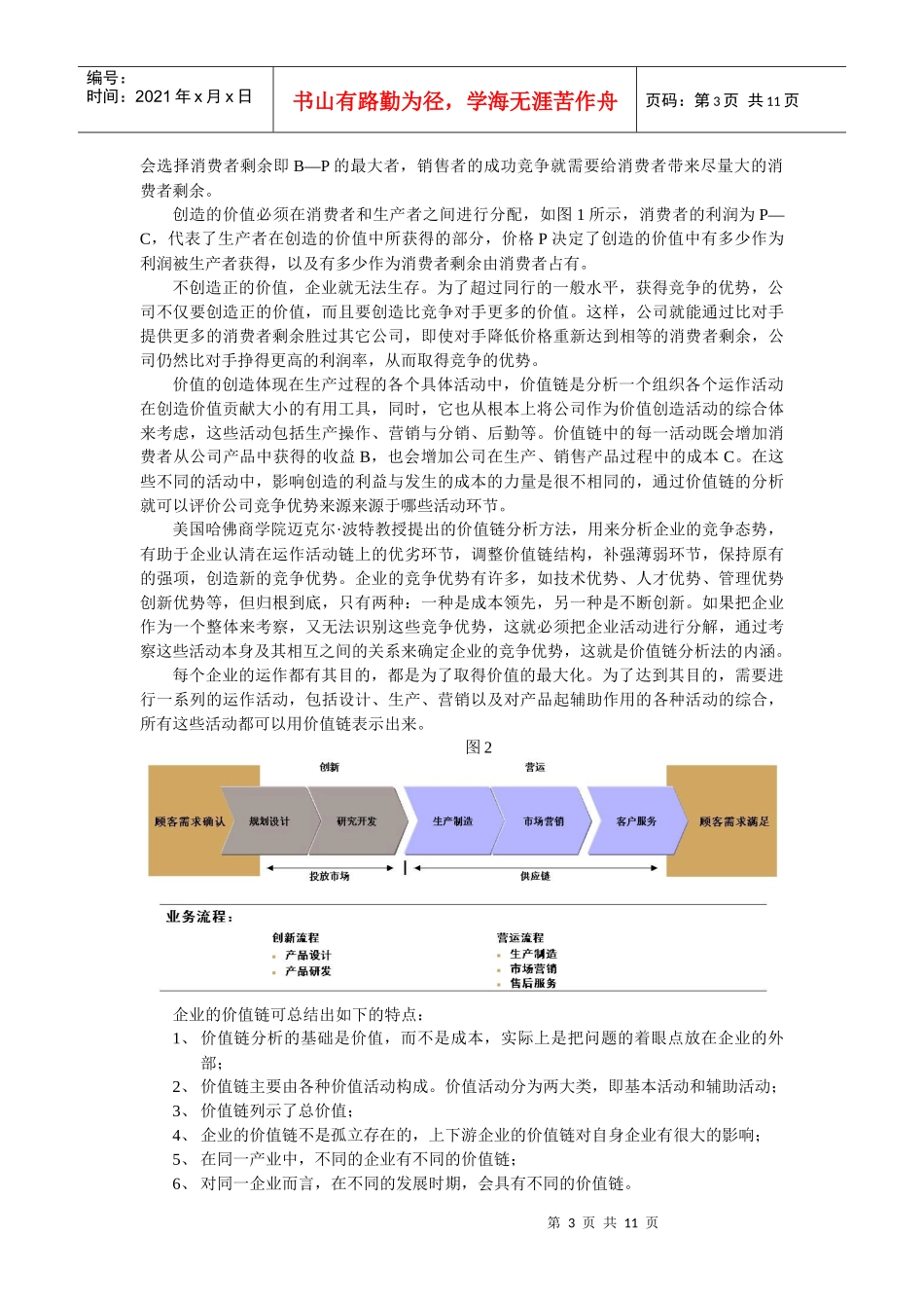 从价值发现到价值创造_第3页