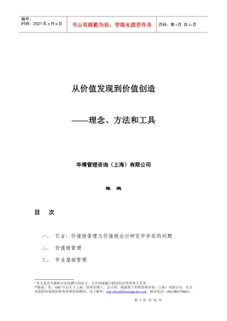 从价值发现到价值创造