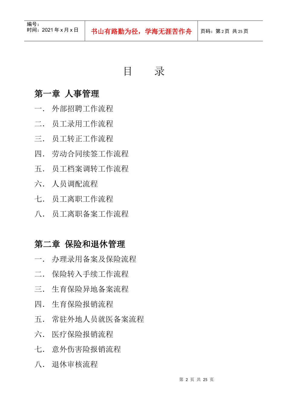 人力资源部工作流程汇编(试行)_第2页
