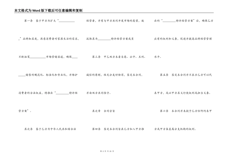 特许经营合同四_第2页