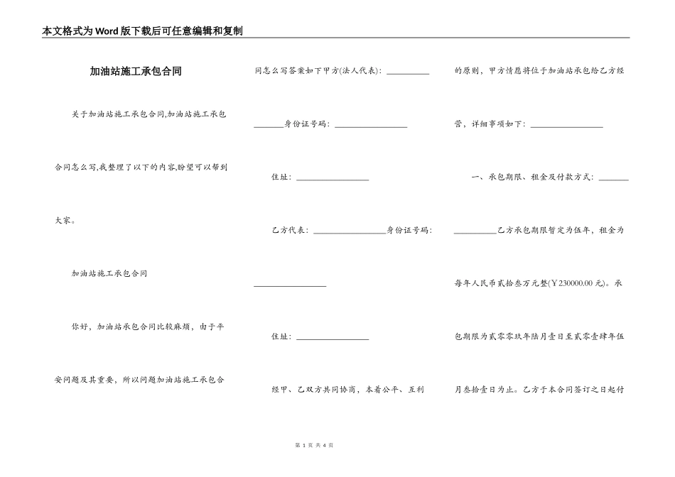 加油站施工承包合同_第1页