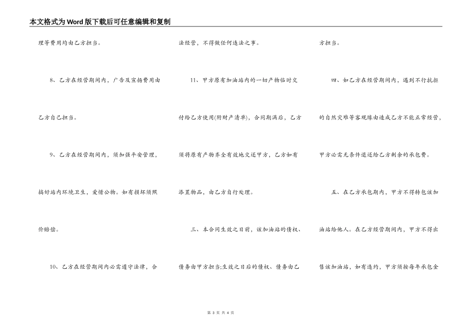 加油站施工承包合同_第3页