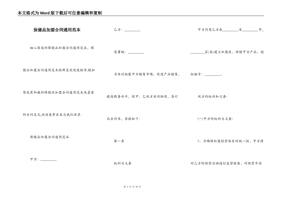 保健品加盟合同通用范本_第1页