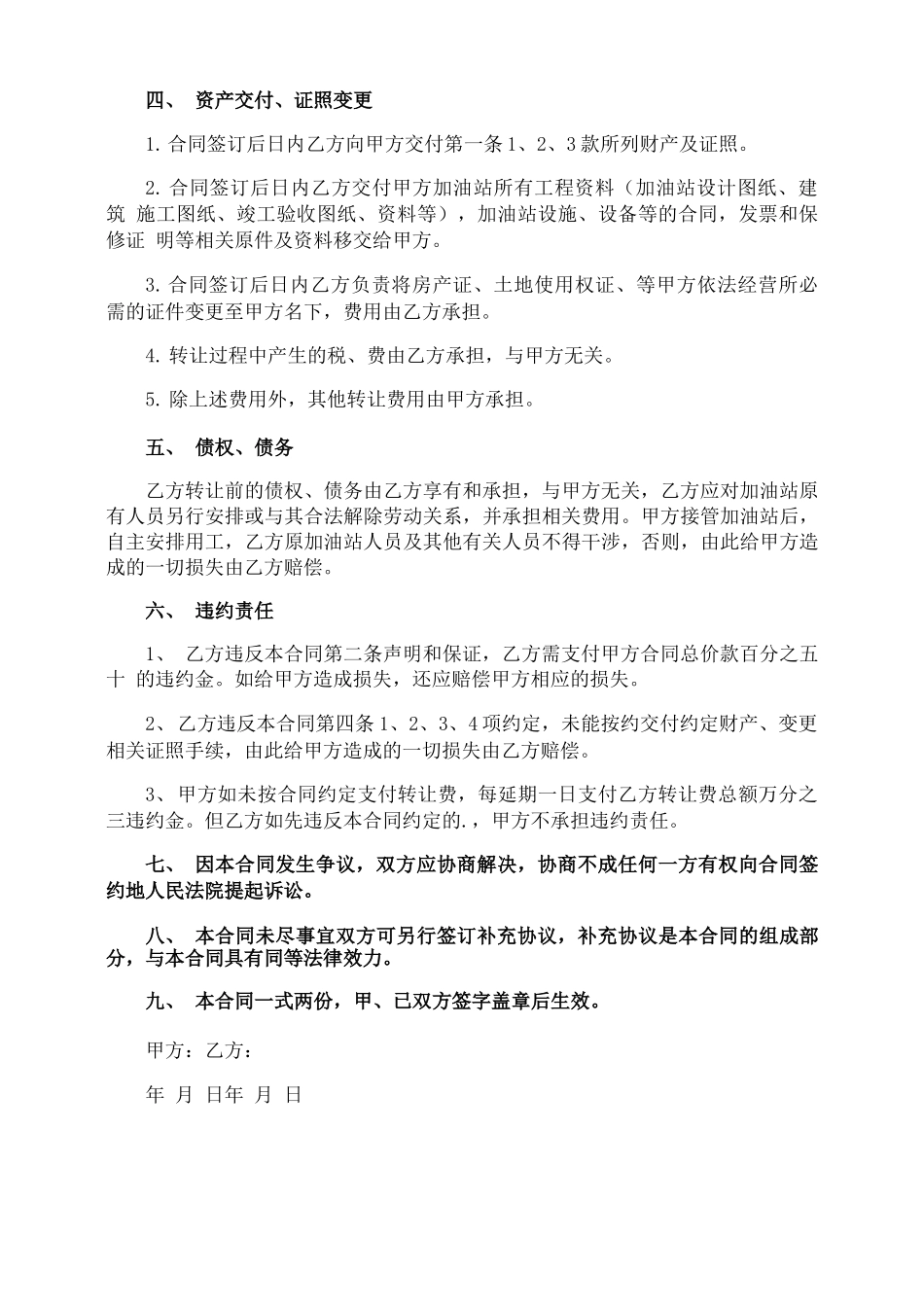 加油站的转让合同_第2页