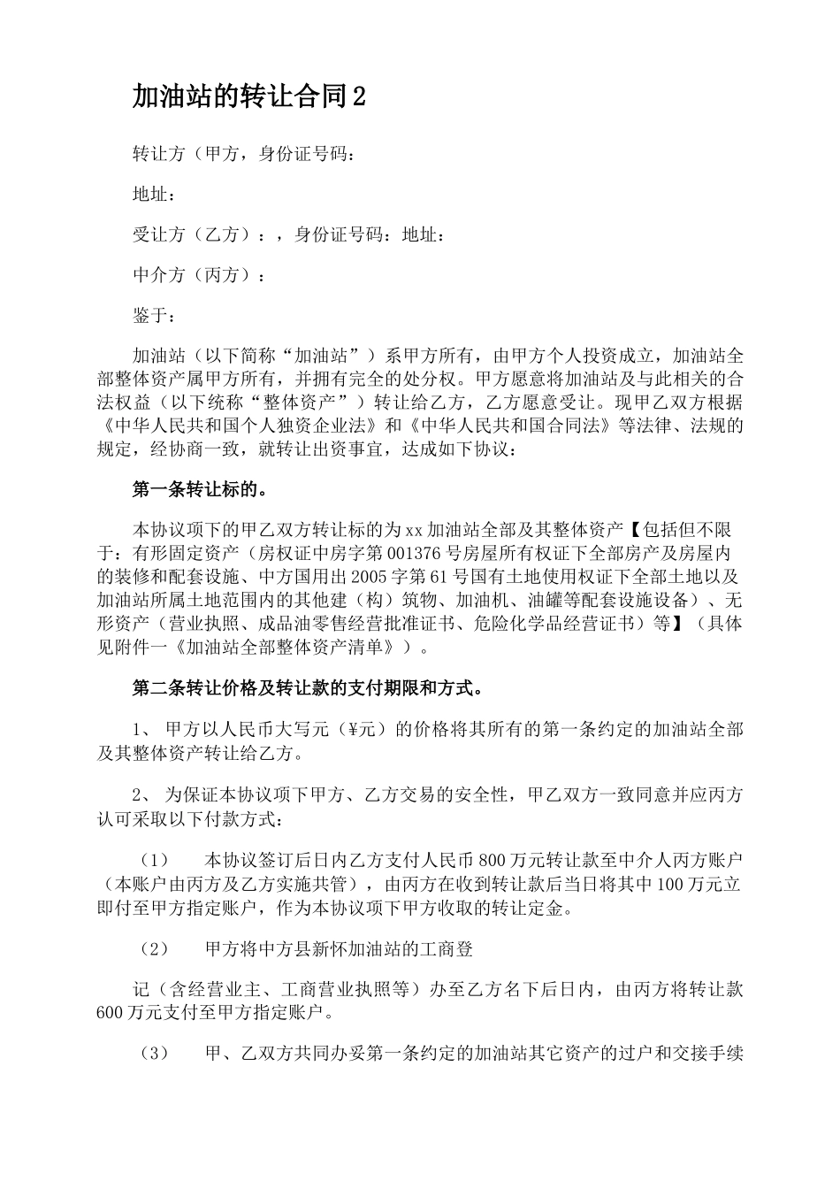 加油站的转让合同_第3页