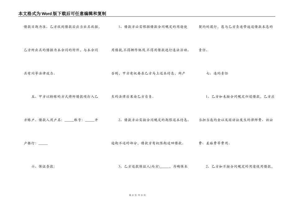 公司对公司的借款合同范本热门版_第2页