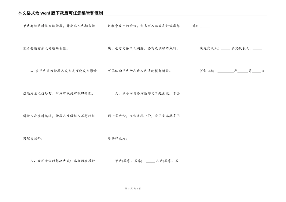 公司对公司的借款合同范本热门版_第3页