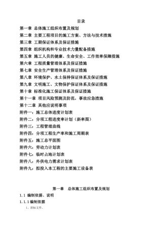 仁井路FJ2标段施工组织设计