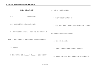 门头广告牌制作合同