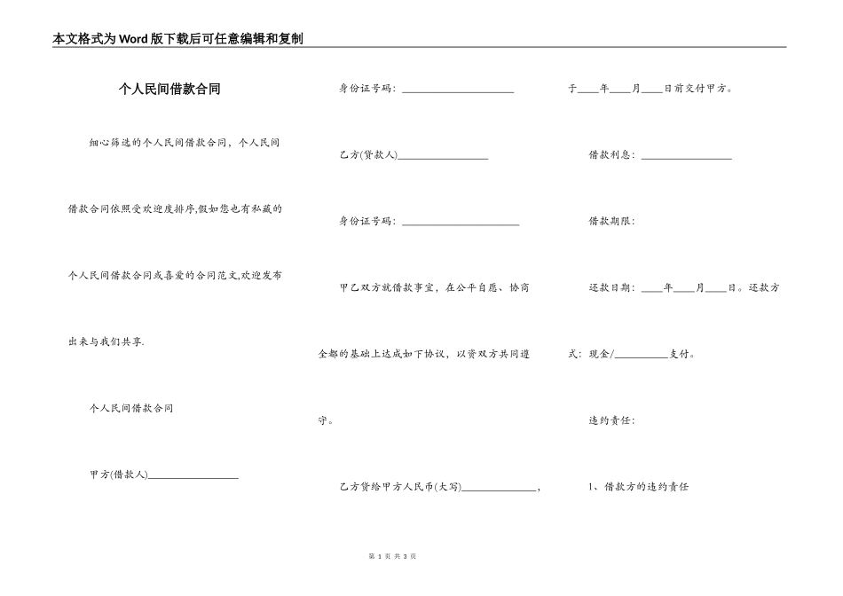 个人民间借款合同_第1页