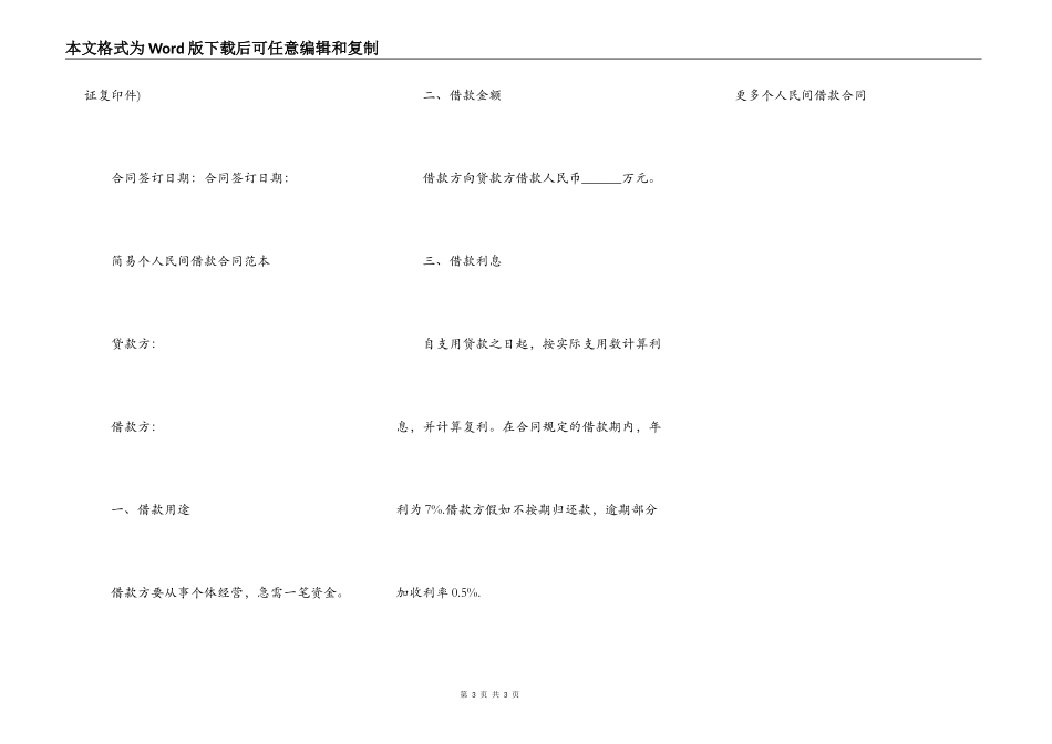 个人民间借款合同_第3页