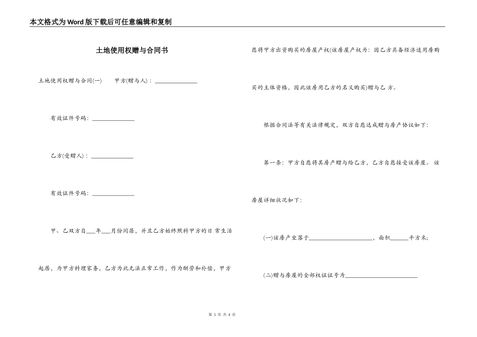 土地使用权赠与合同书_第1页