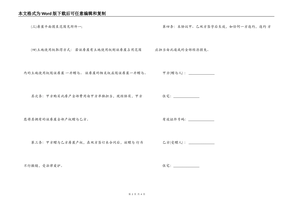 土地使用权赠与合同书_第2页