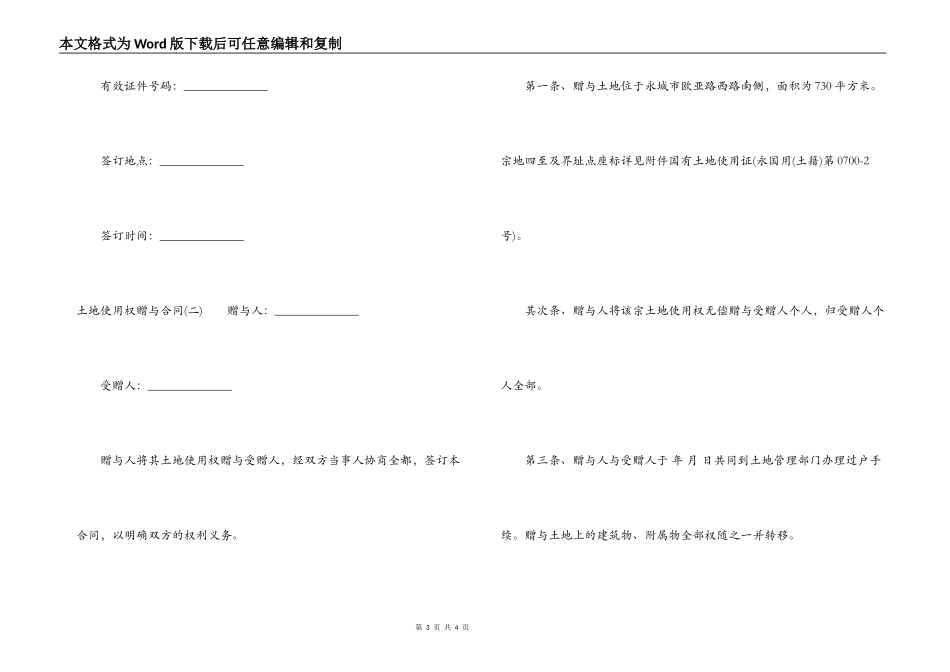 土地使用权赠与合同书_第3页