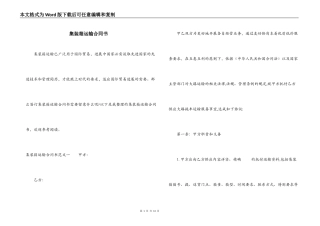集装箱运输合同书
