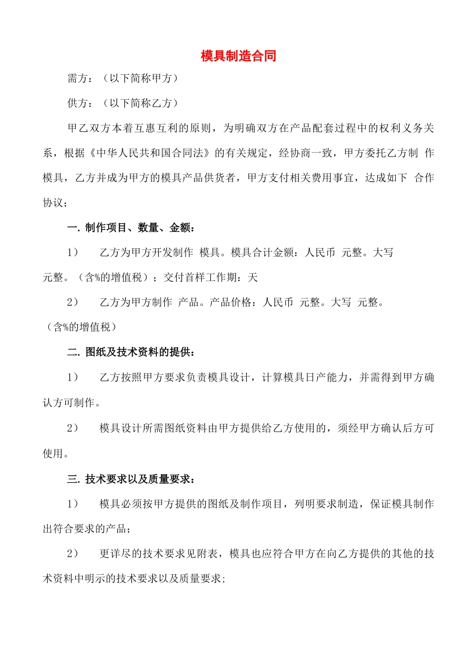 模具制造合同_第1页