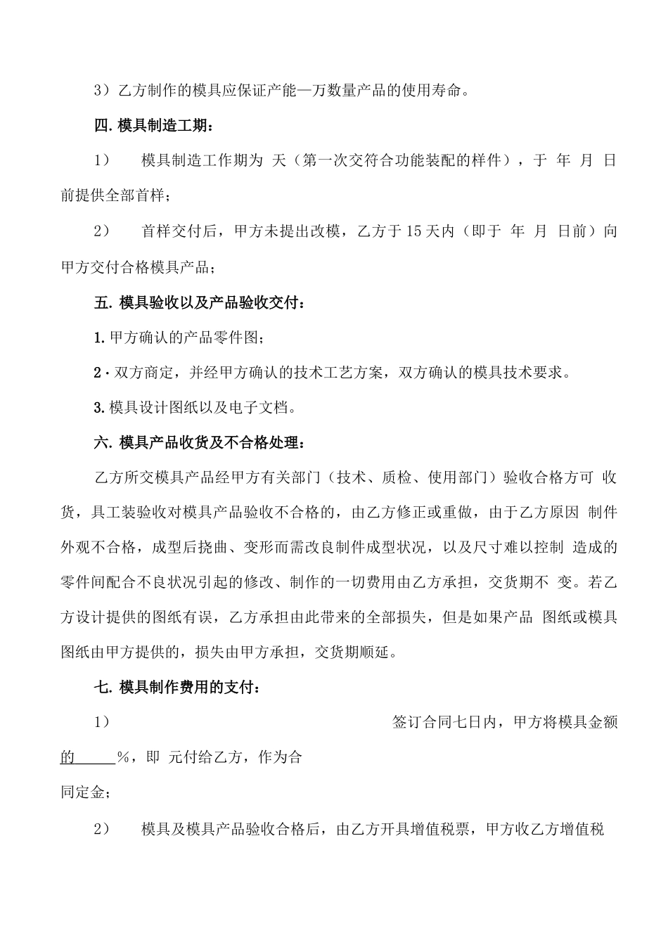 模具制造合同_第2页