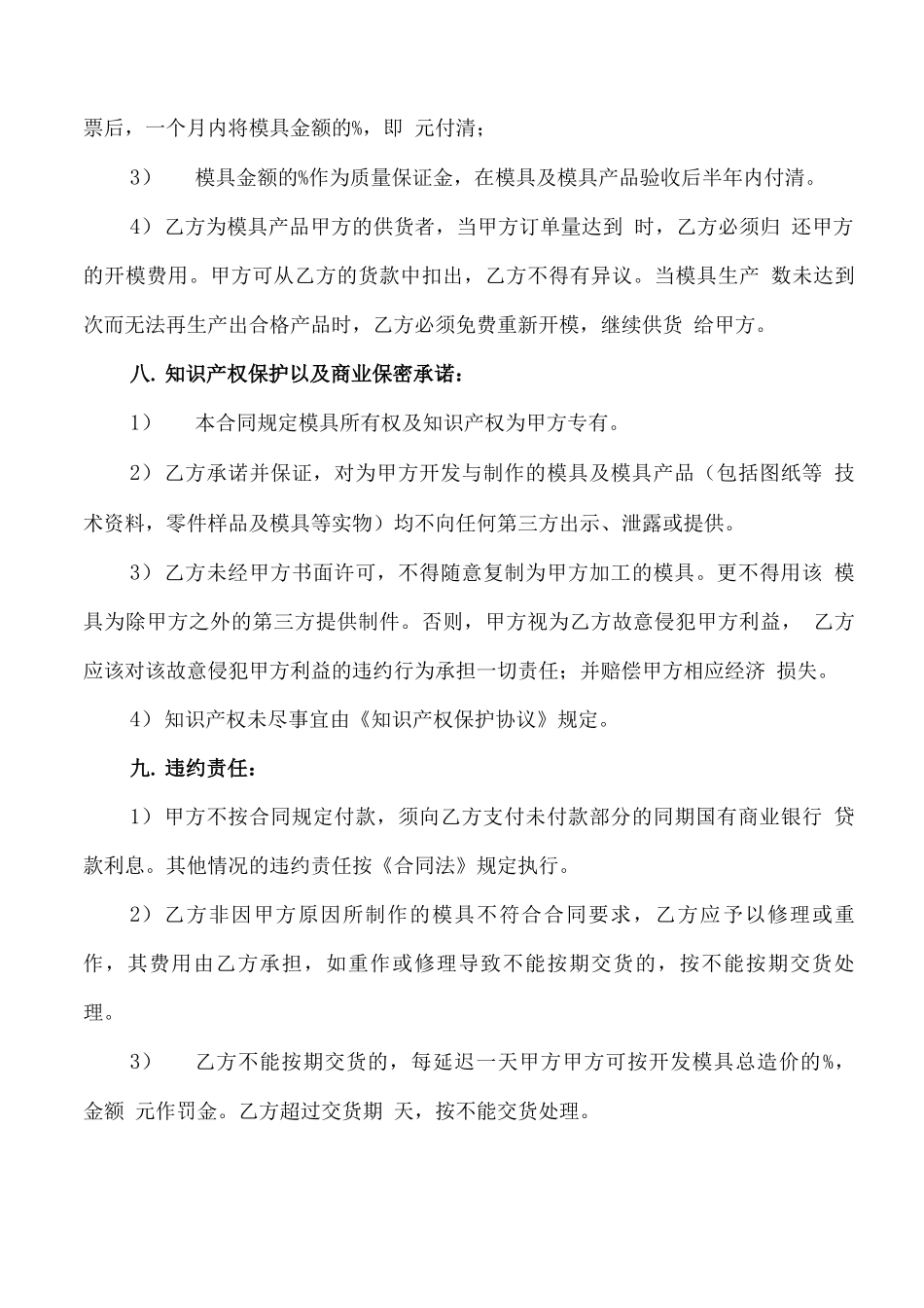 模具制造合同_第3页