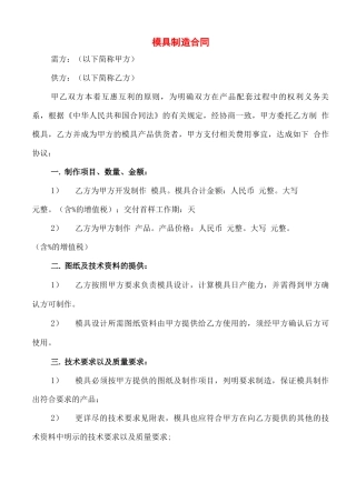 模具制造合同