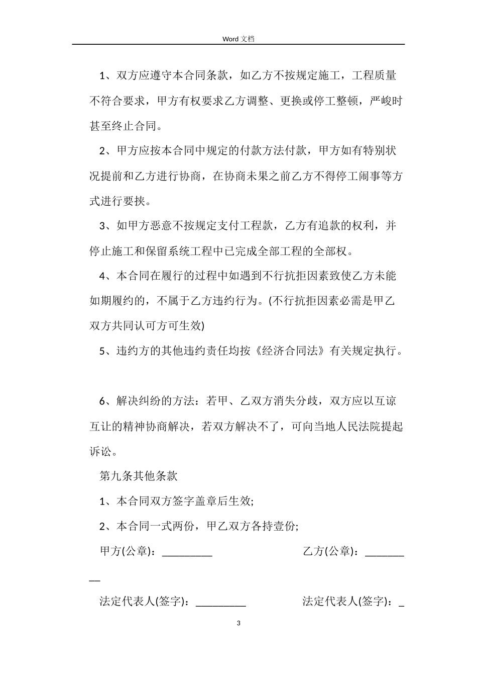 卷帘购销合同_第3页