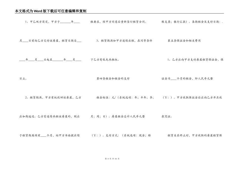 青岛房屋出租合同_第3页