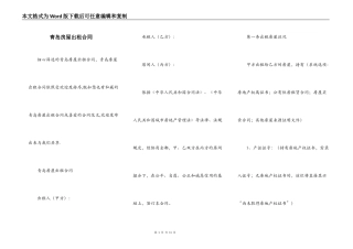 青岛房屋出租合同
