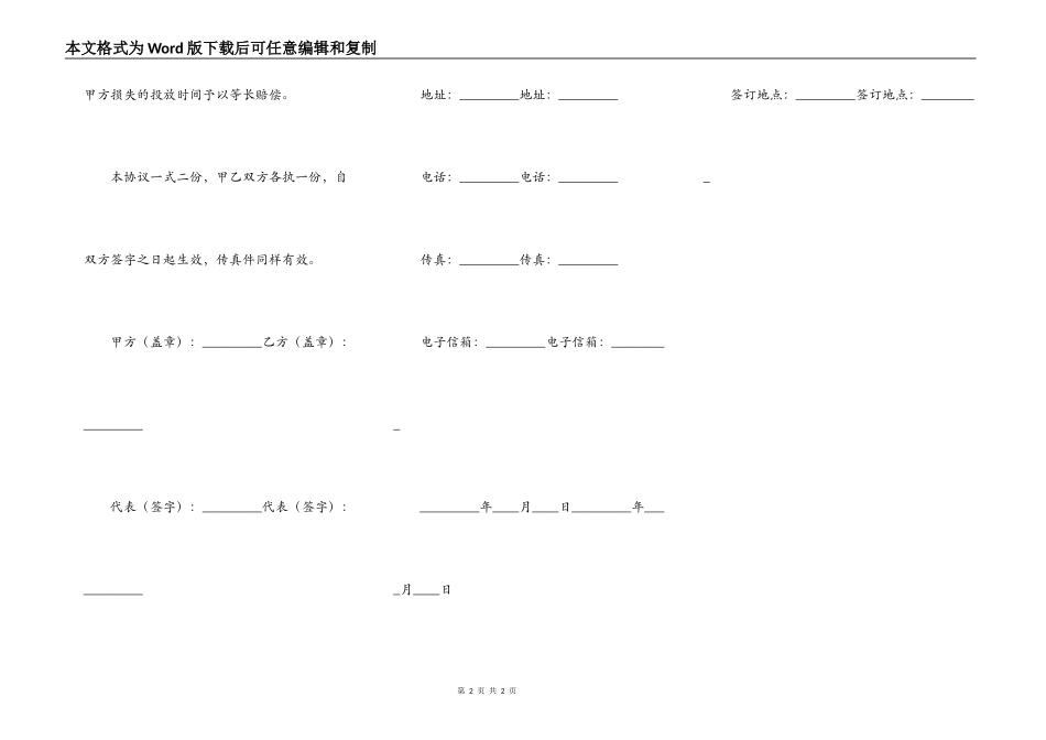 网站广告合作合同范本_第2页