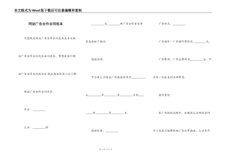 网站广告合作合同范本