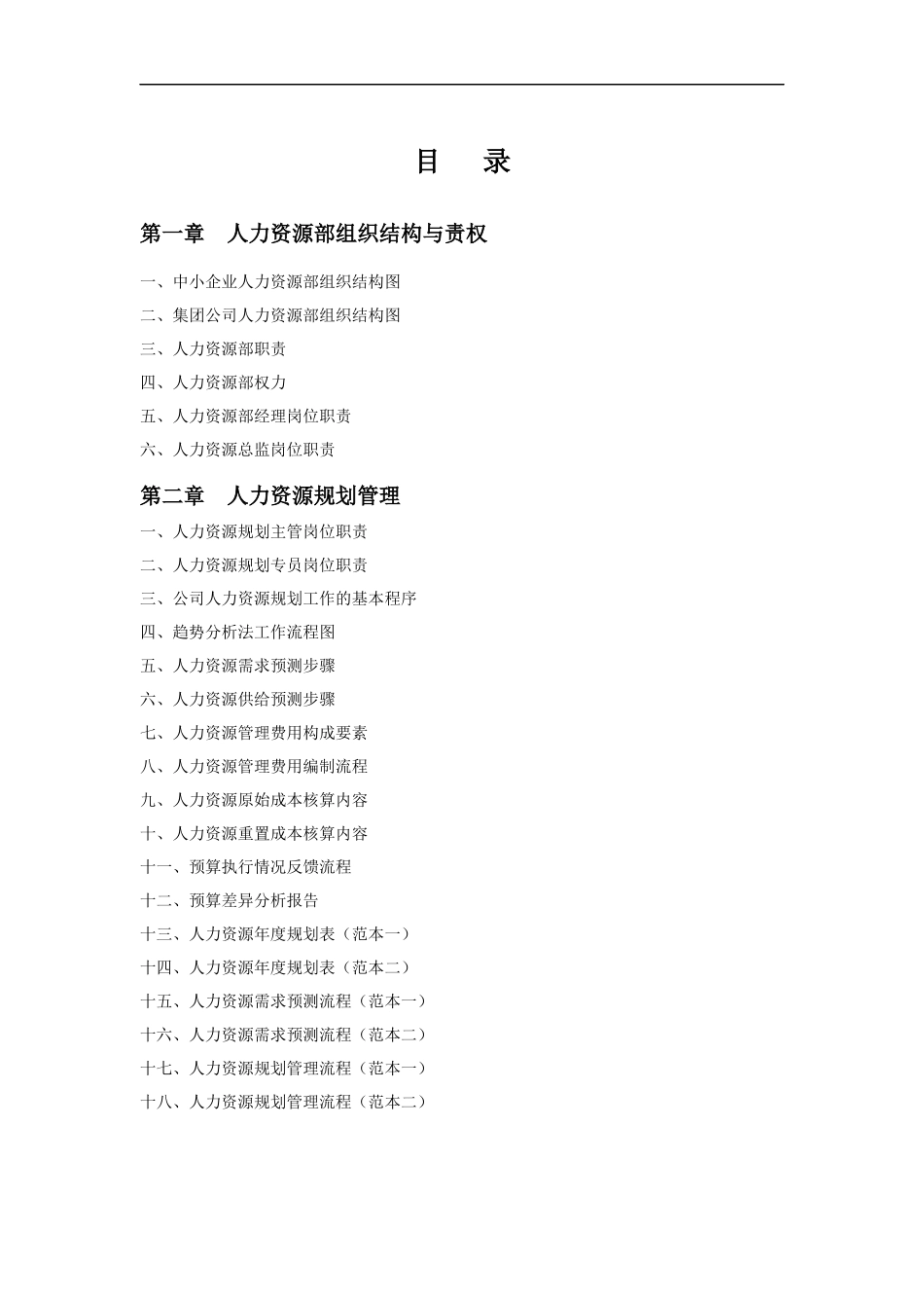 人力资源部规范化管理工具箱（光盘）(1)_第3页