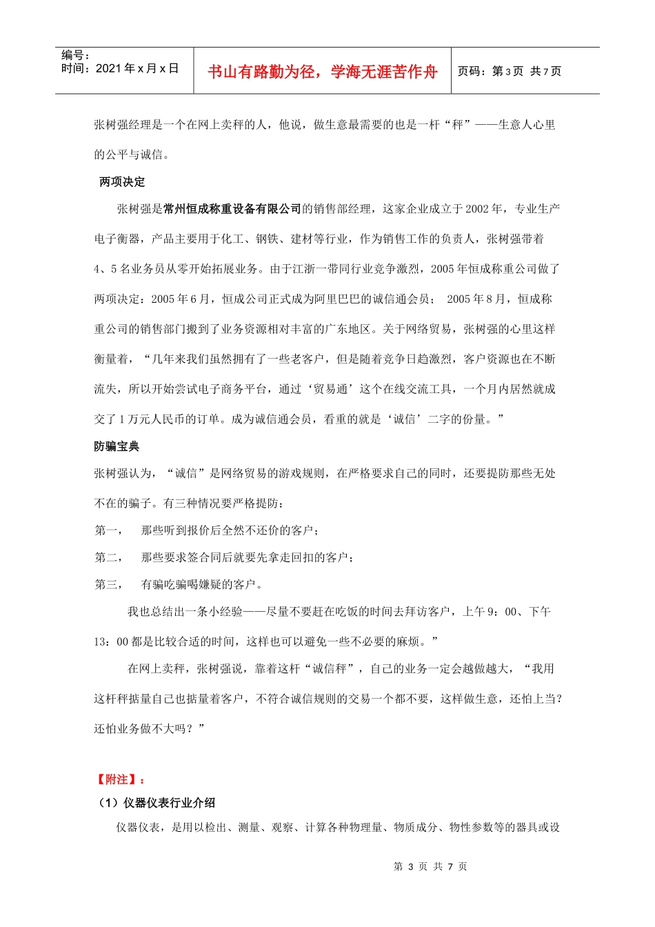 仪器仪表行业的前景分析_第3页