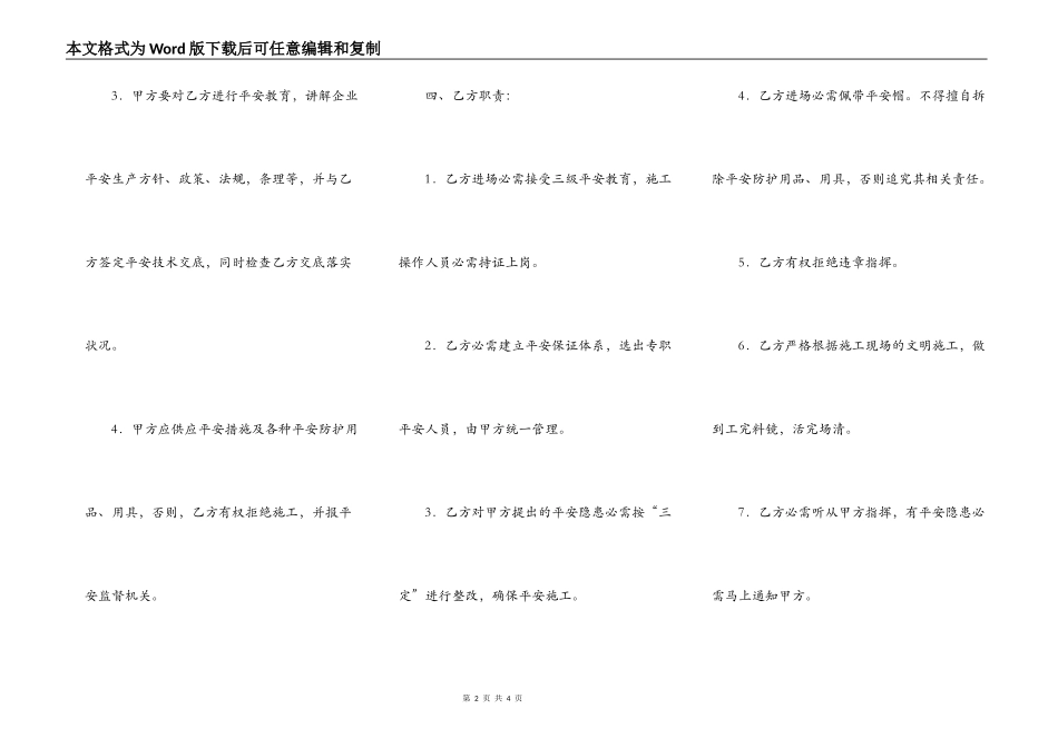 安全生产文明施工管理合同_第2页