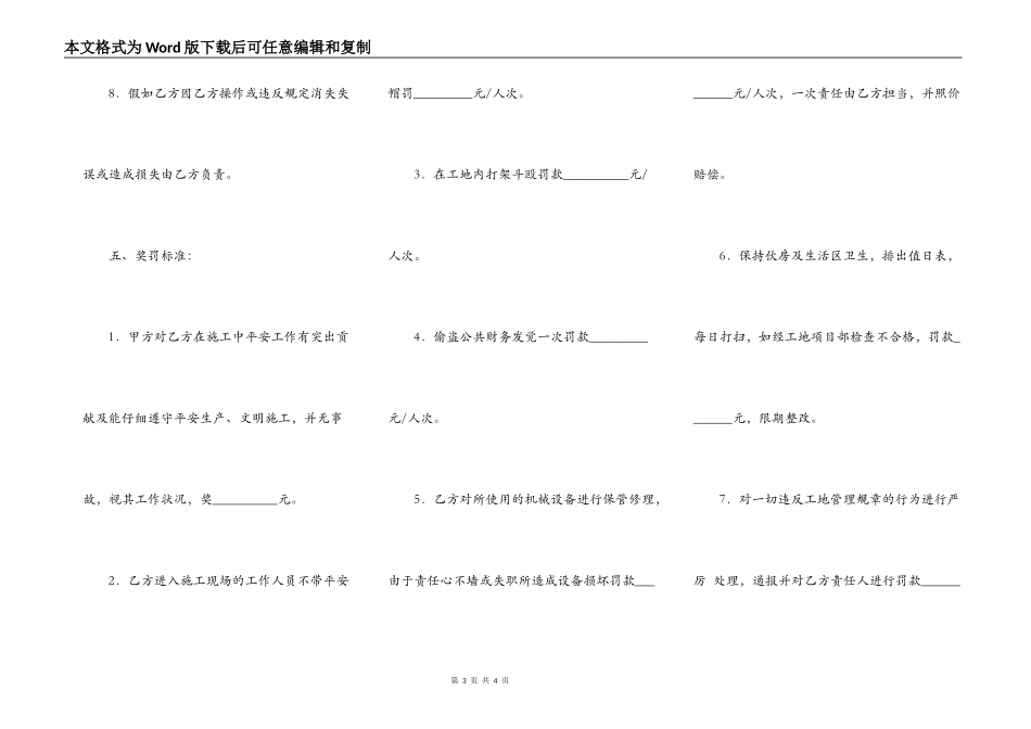 安全生产文明施工管理合同_第3页