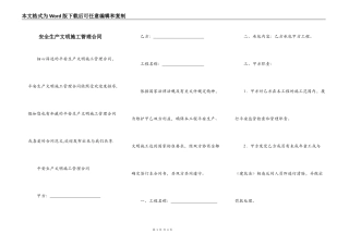 安全生产文明施工管理合同