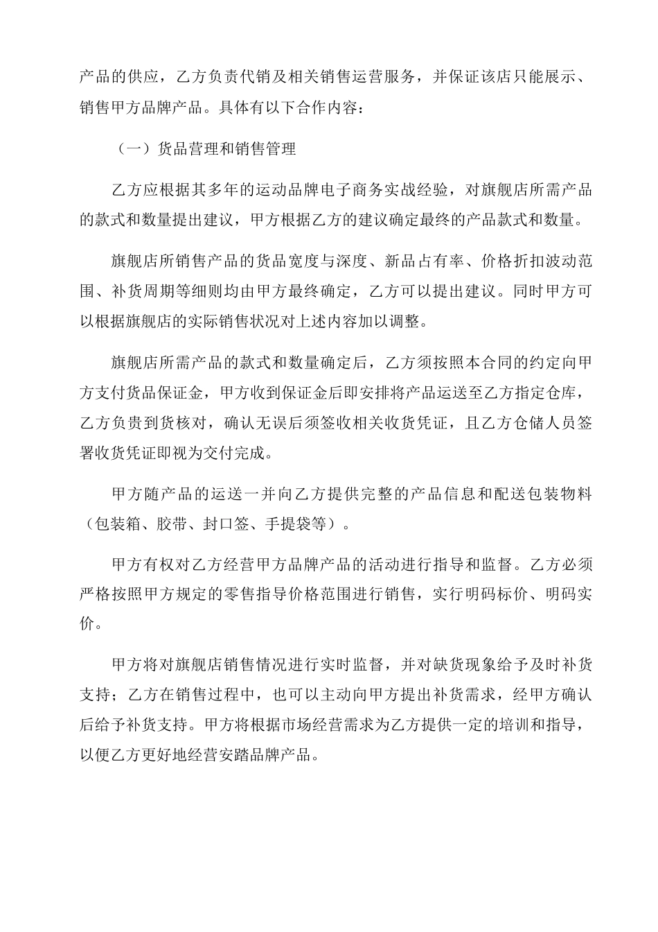 电商代运营合同范本书_第3页