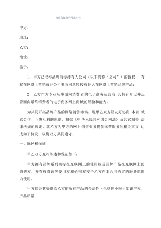 电商代运营合同范本书