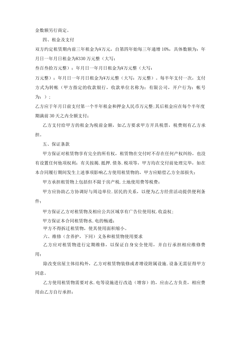 运动场地租赁合同_第2页