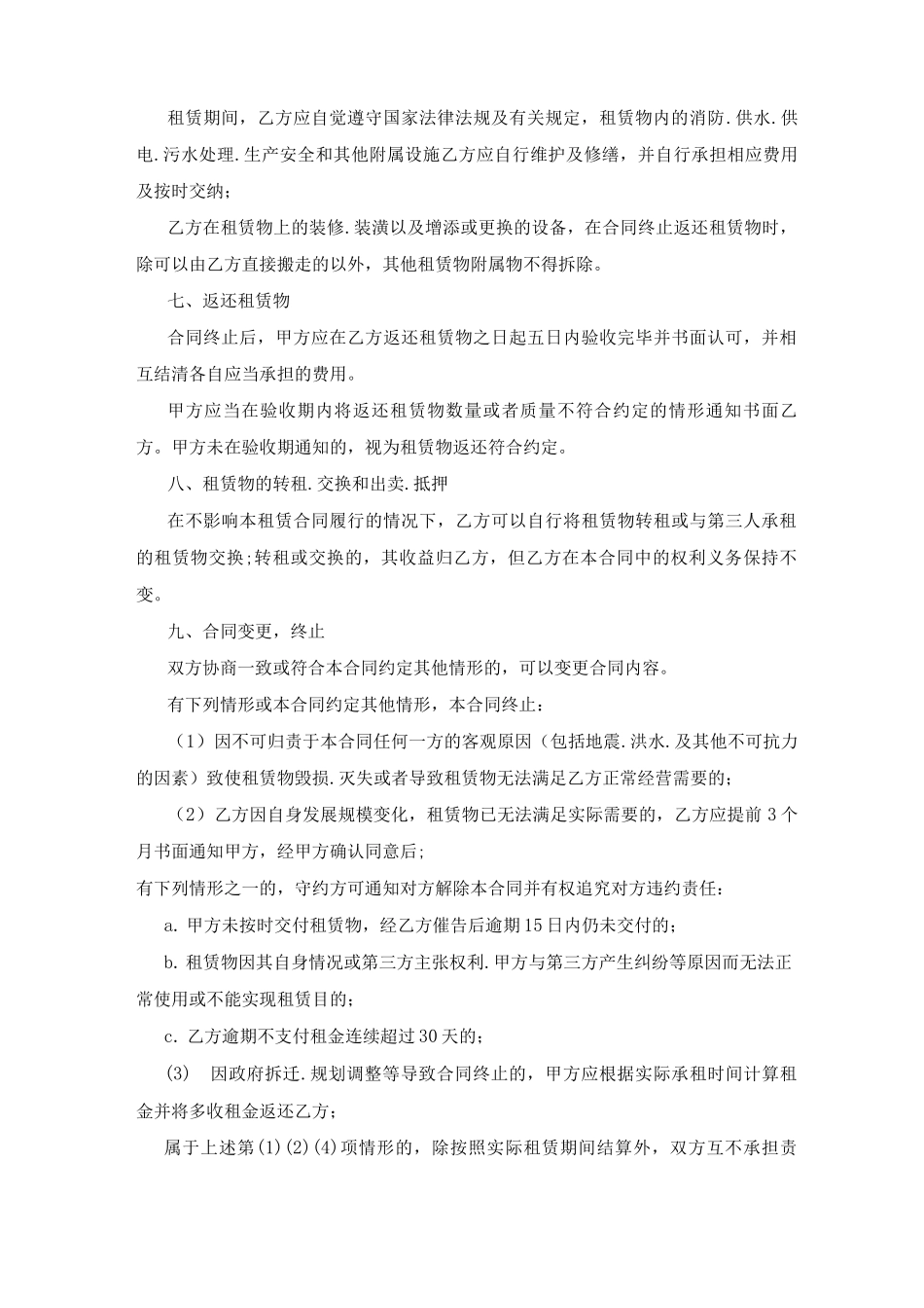 运动场地租赁合同_第3页