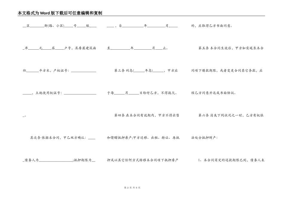 关于房屋抵押借款合同范本_第2页