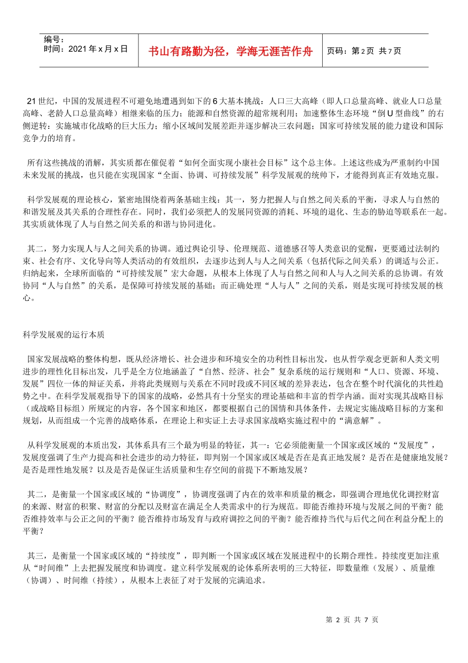 什么是科学发展观_第2页