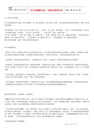 什么是科学发展观