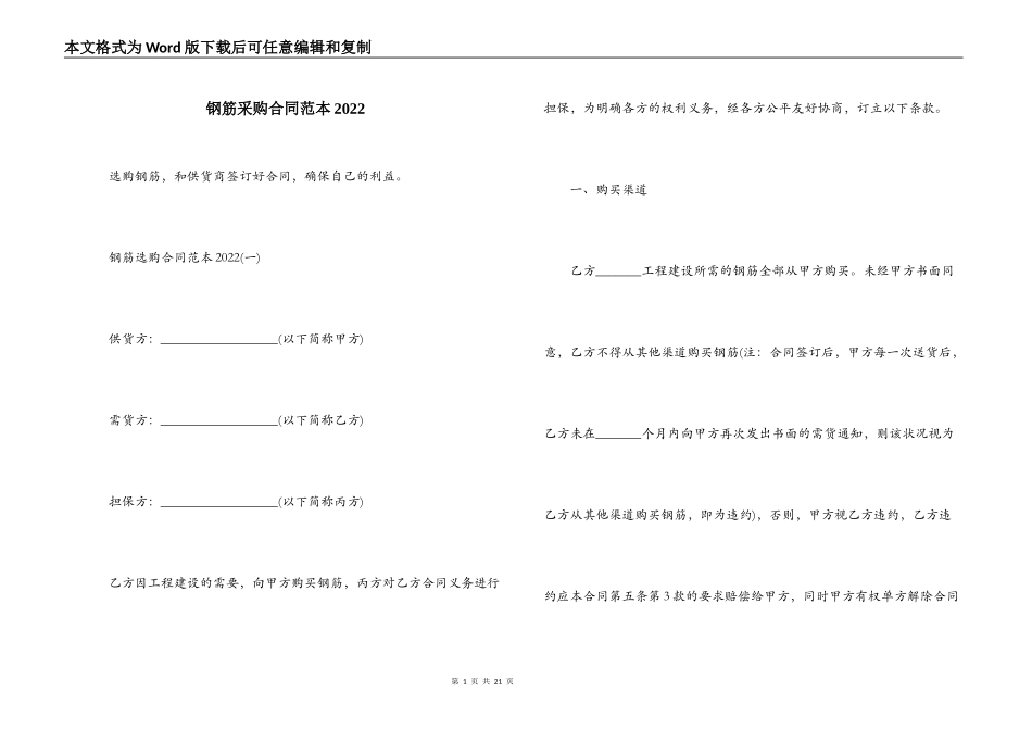 钢筋采购合同范本2022_第1页