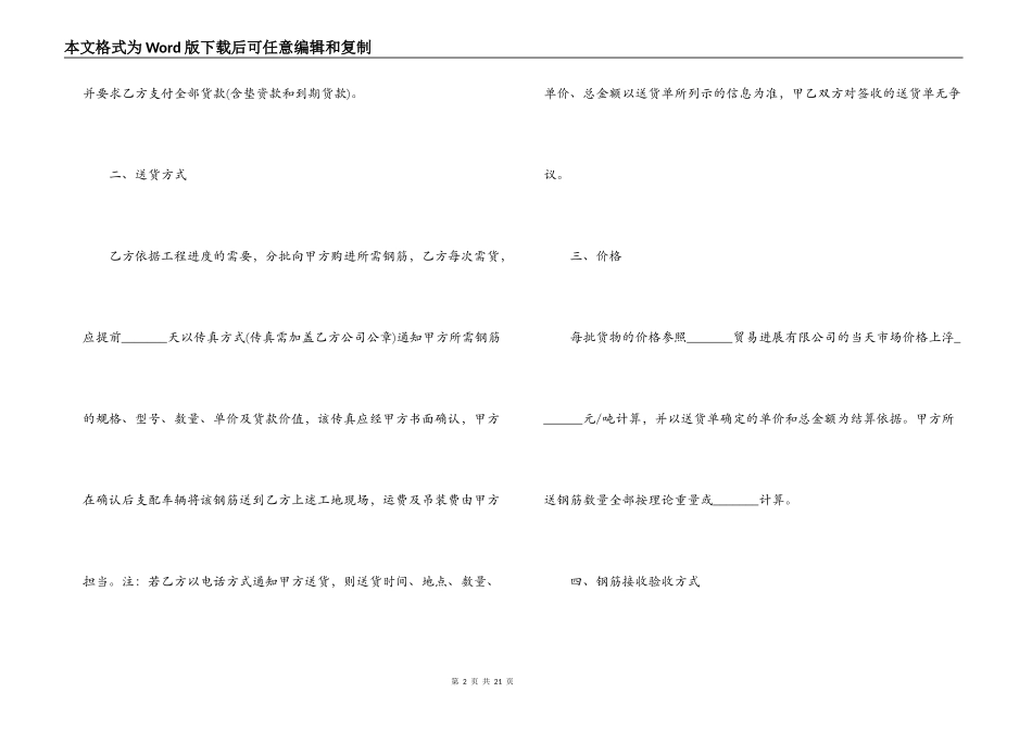 钢筋采购合同范本2022_第2页