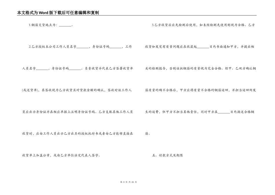 钢筋采购合同范本2022_第3页