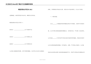 钢筋采购合同范本2022