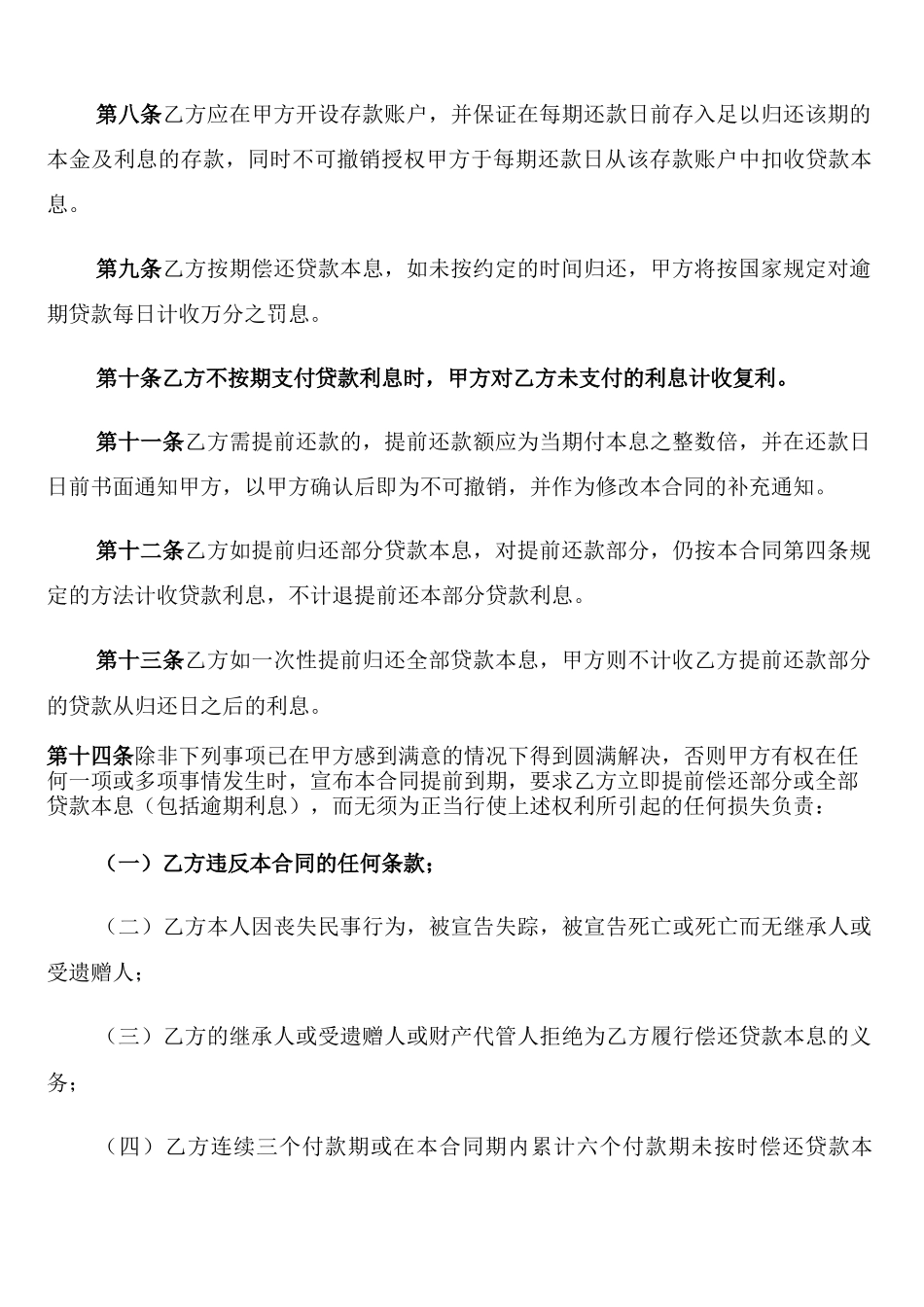 个人消费贷款合同范本_第2页